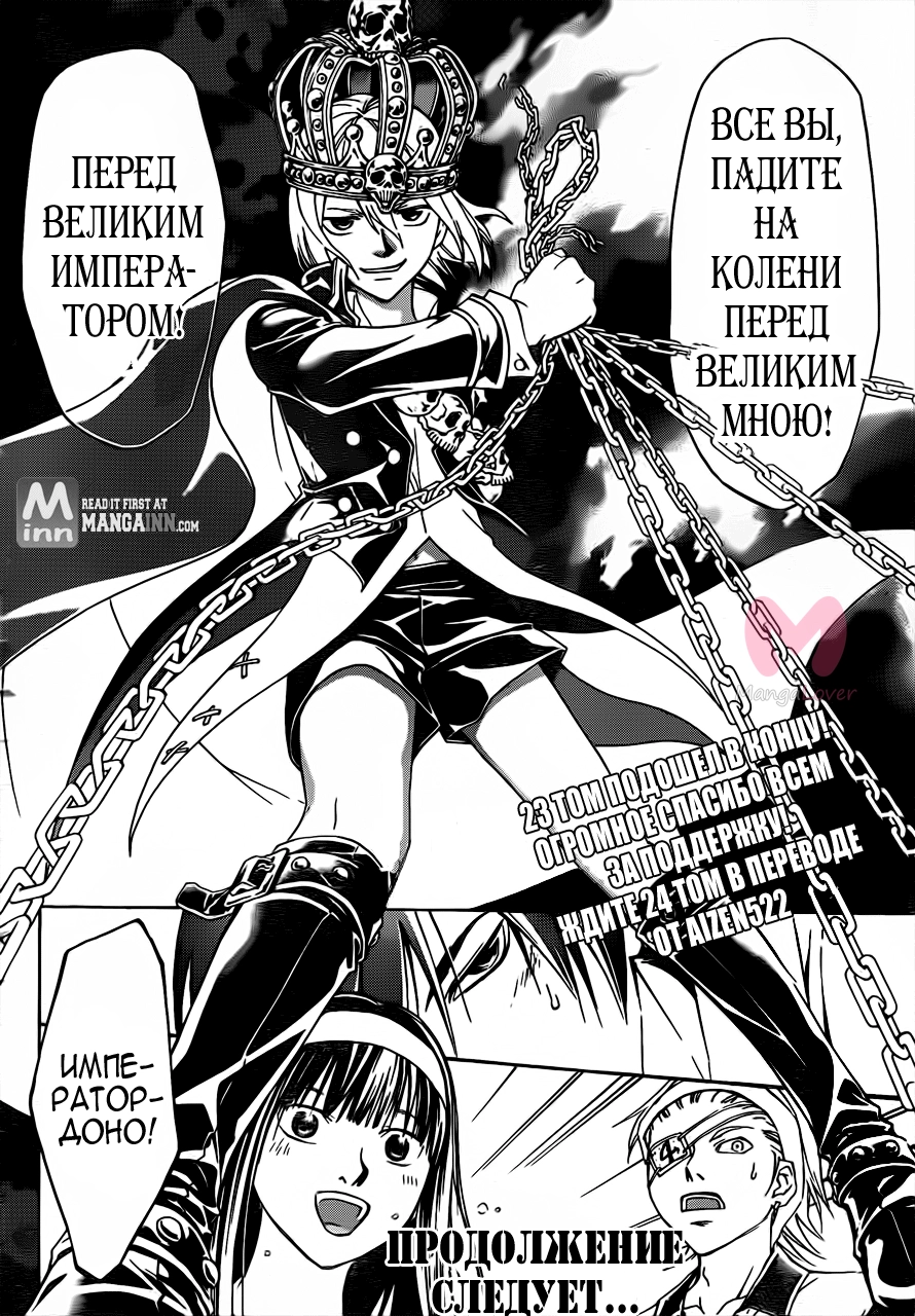 Код: Крушитель — Глава 201, страница 20