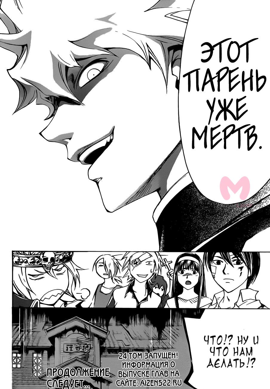 Код: Крушитель — Глава 202, страница 20
