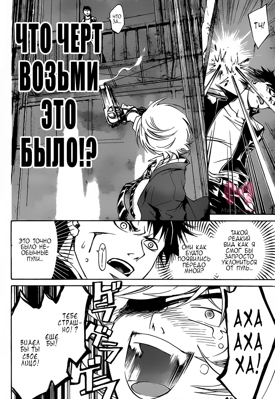 Код: Крушитель — Глава 206, страница 18