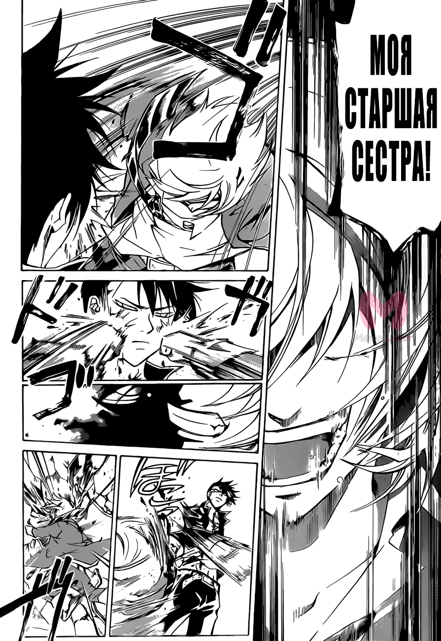 Код: Крушитель — Глава 207, страница 16