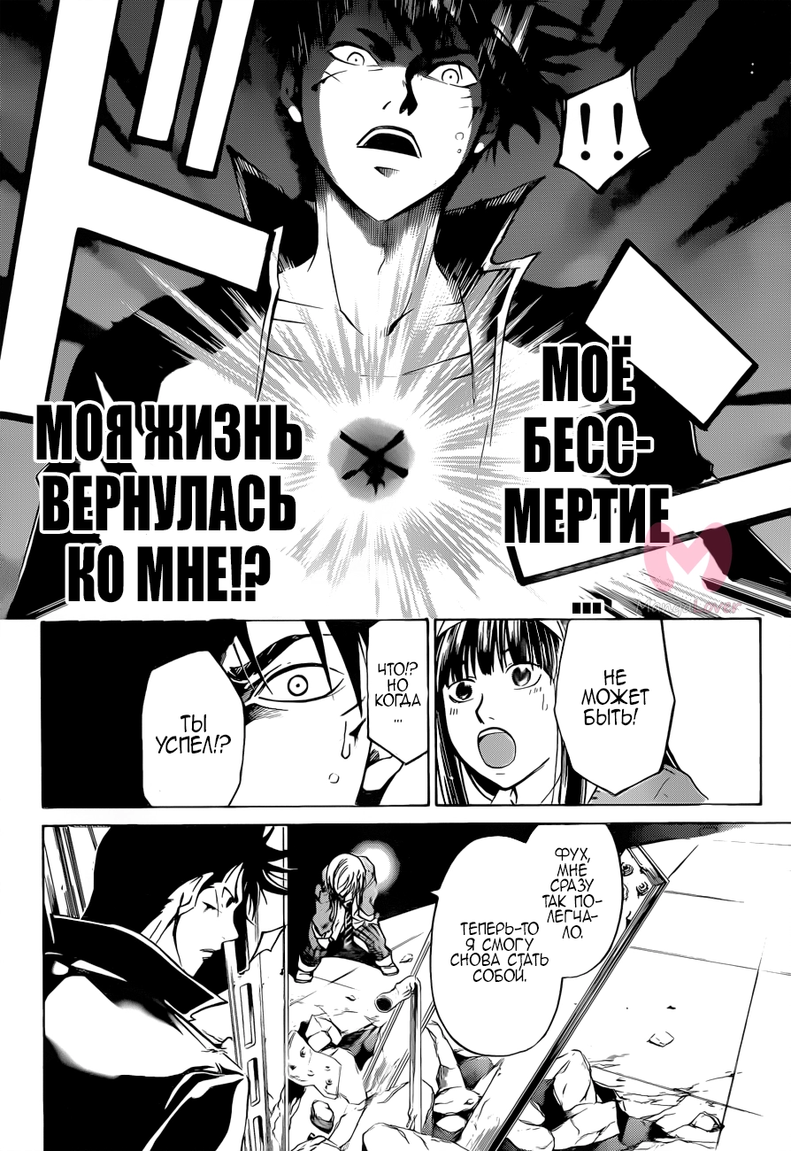 Код: Крушитель — Глава 208, страница 12