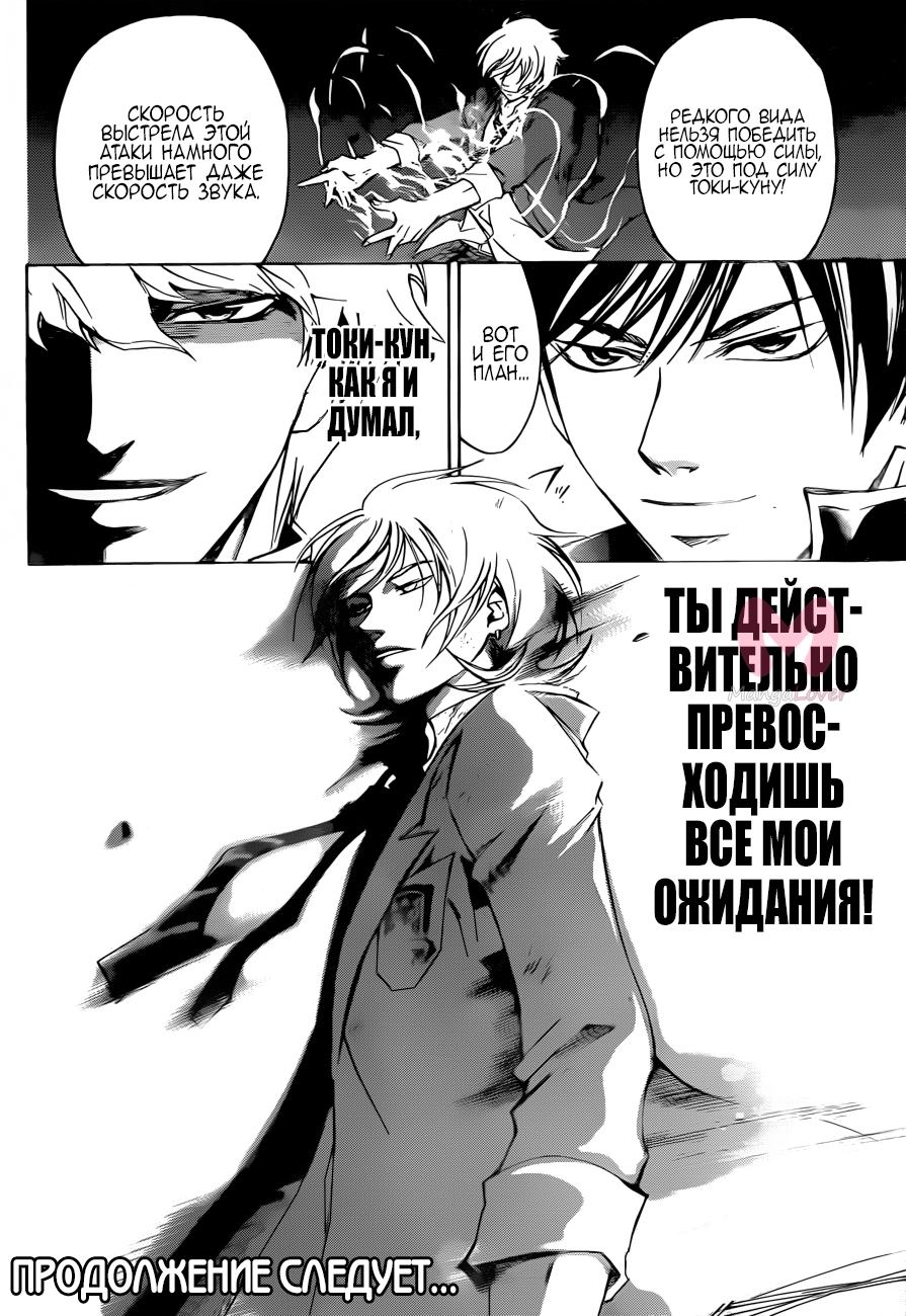 Код: Крушитель — Глава 208, страница 18