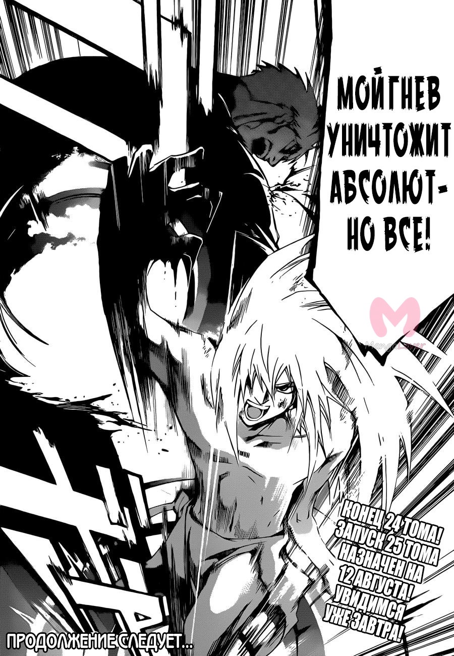 Код: Крушитель — Глава 210, страница 18