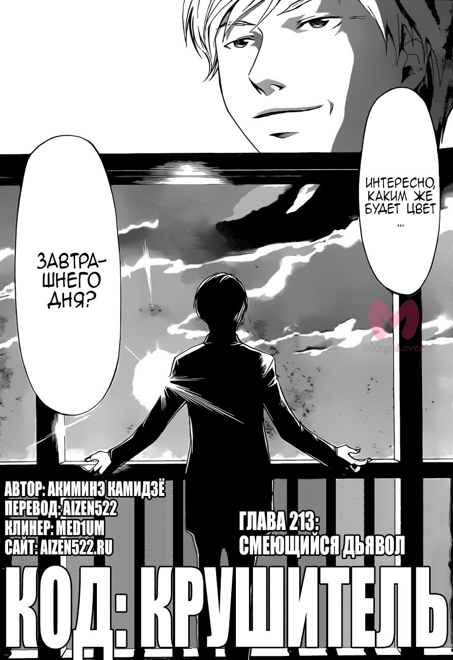 Код: Крушитель — Глава 213, страница 4