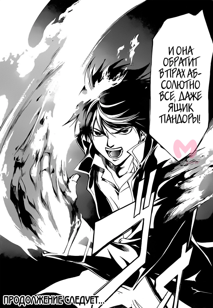 Код: Крушитель — Глава 214, страница 19