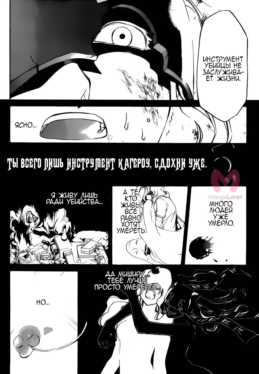 Код: Крушитель — Глава 219, страница 6