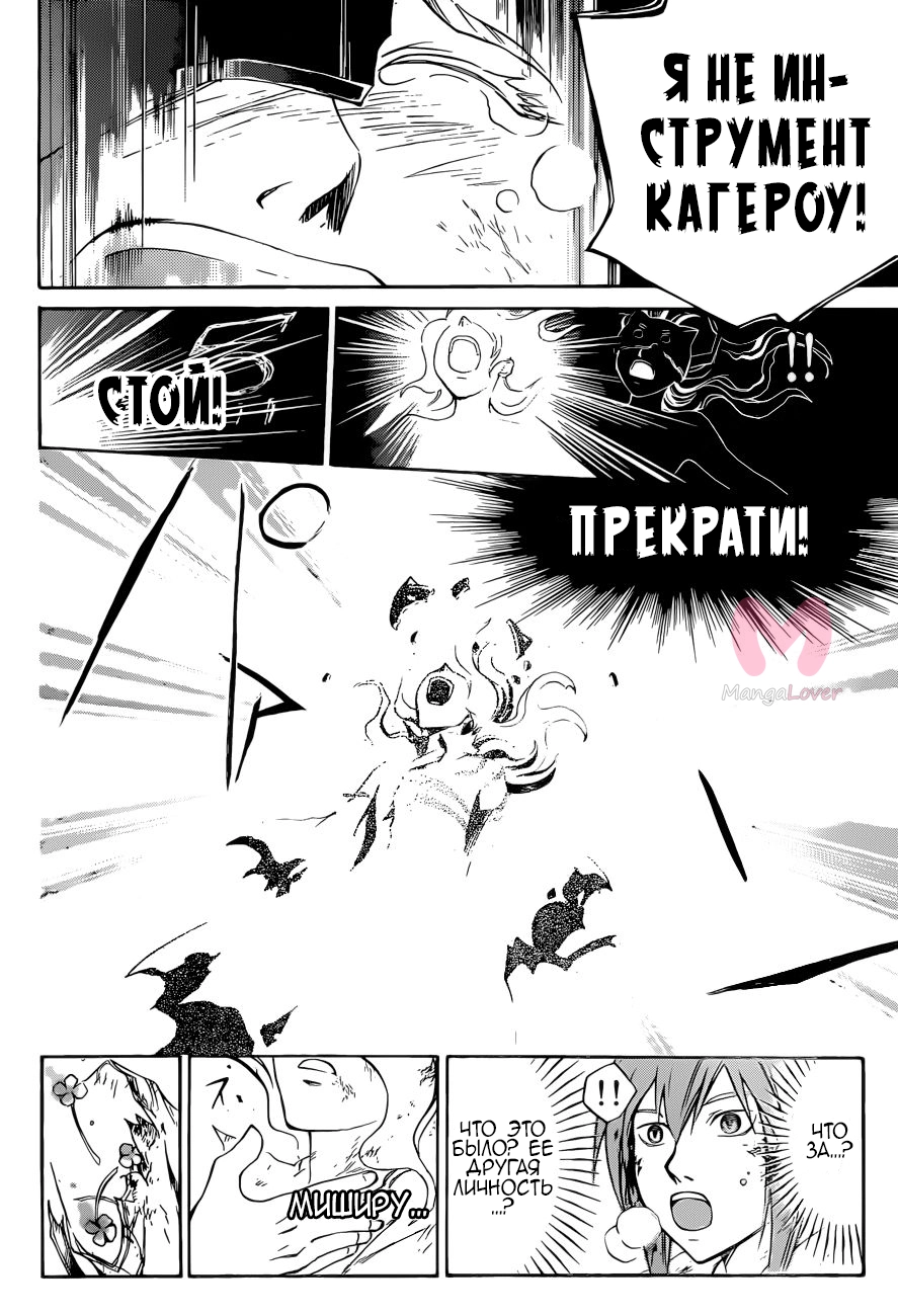 Код: Крушитель — Глава 219, страница 8