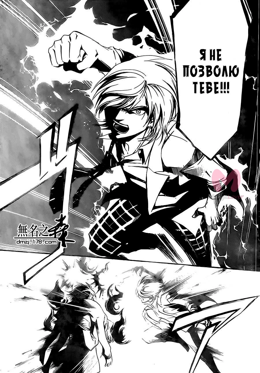 Код: Крушитель — Глава 222, страница 16