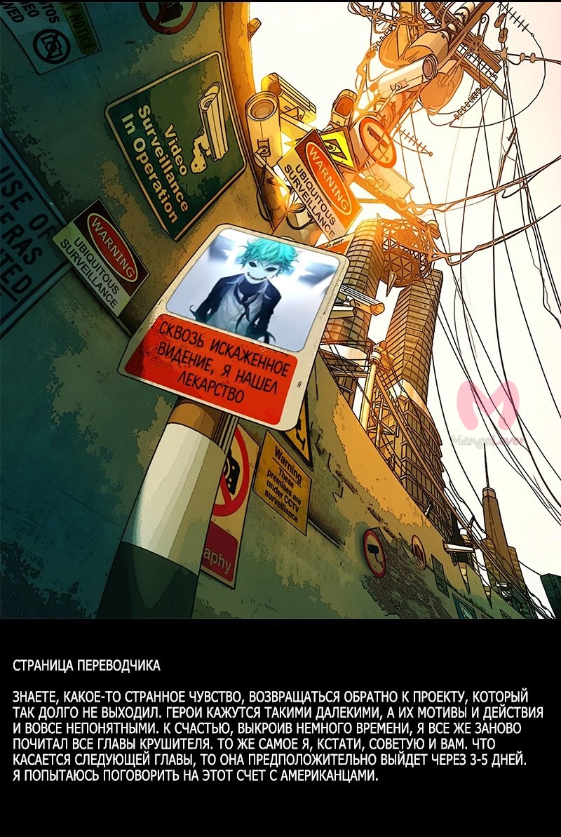 Код: Крушитель — Глава 222, страница 22