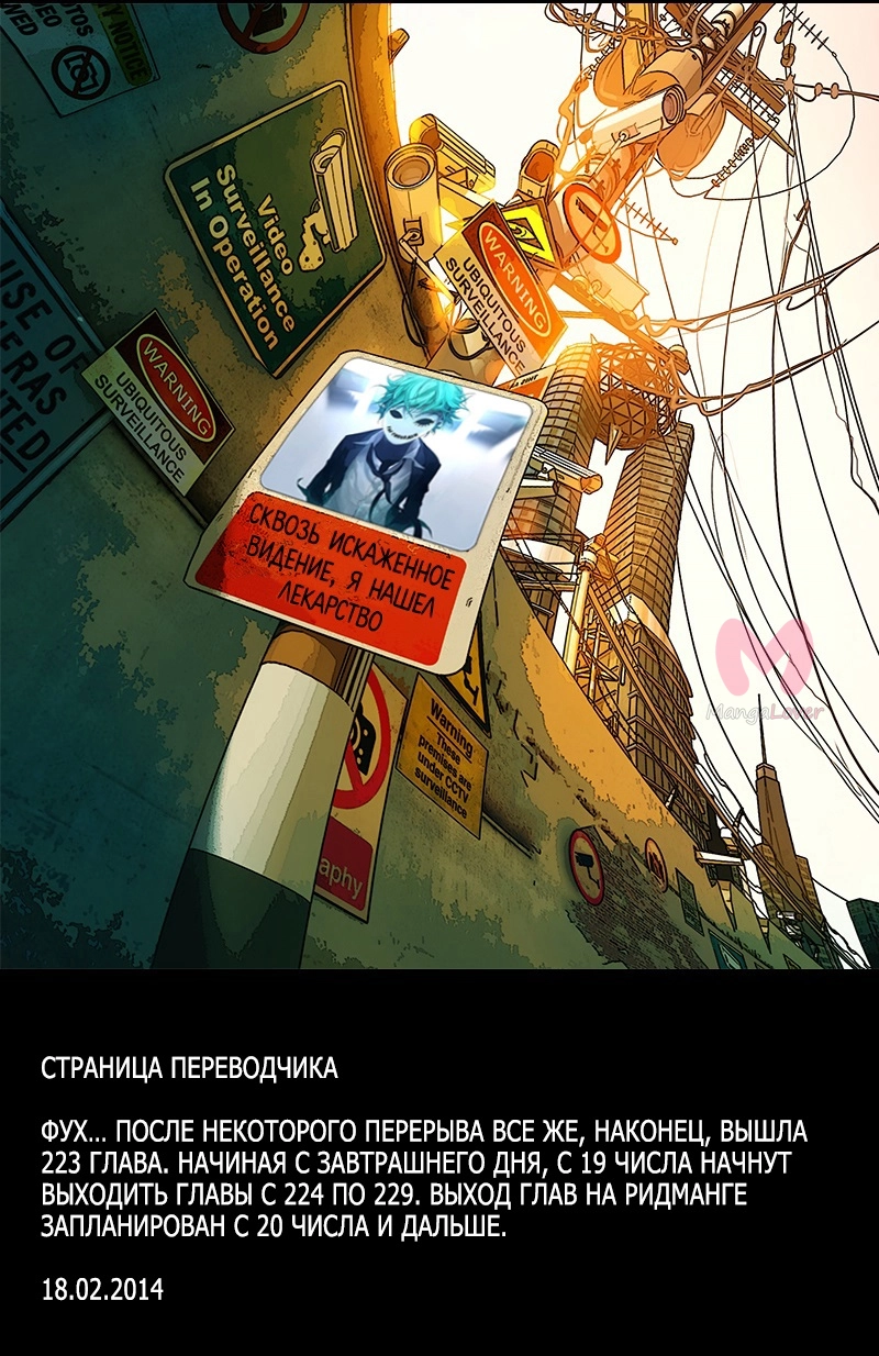Код: Крушитель — Глава 223, страница 22
