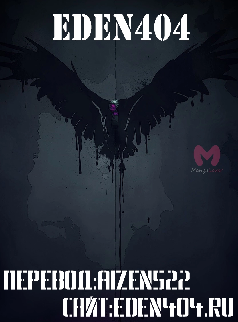 Код: Крушитель — Глава 223, страница 23