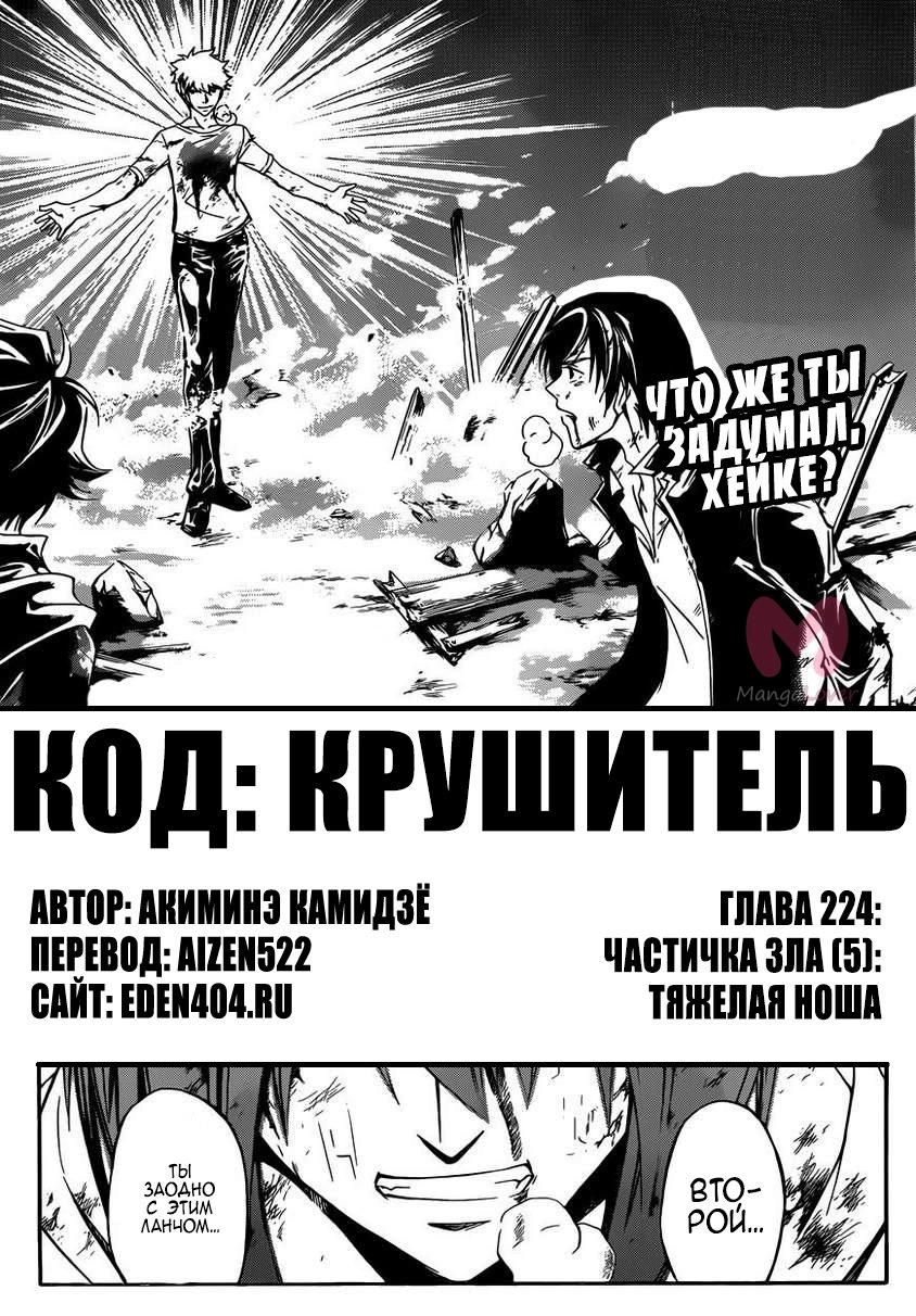 Код: Крушитель — Глава 224, страница 4