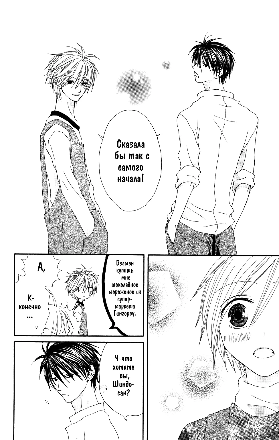 Кофейня счастья с третьей улицы — Глава 3, страница 30