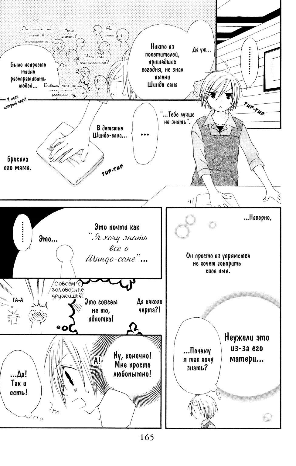 Кофейня счастья с третьей улицы — Глава 5, страница 13
