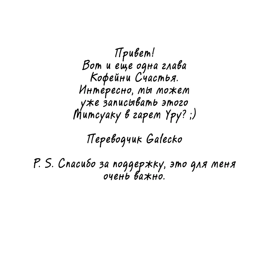 Кофейня счастья с третьей улицы — Глава 51, страница 31