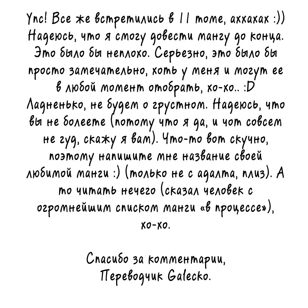 Кофейня счастья с третьей улицы — Глава 54, страница 39