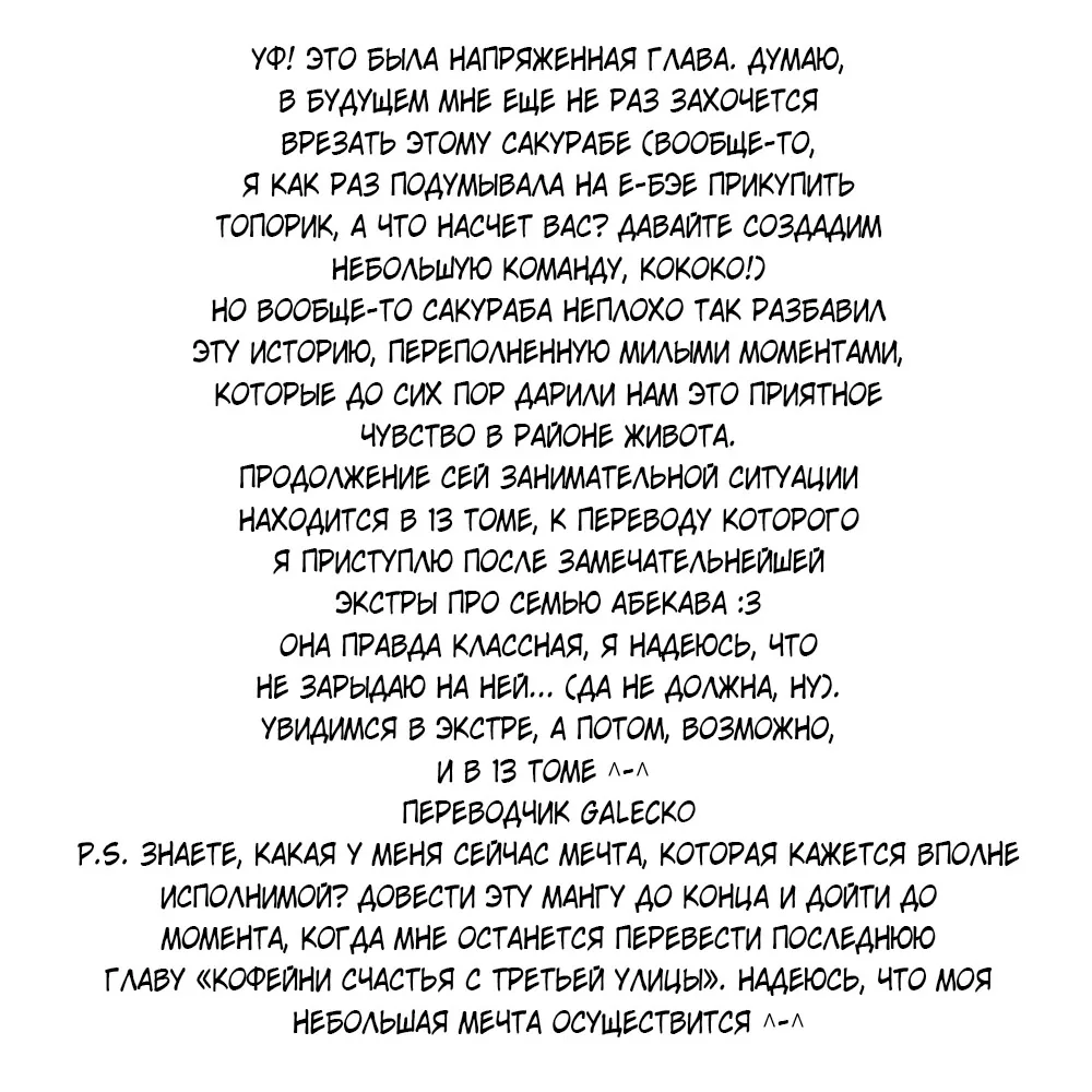 Кофейня счастья с третьей улицы — Глава 64, страница 31