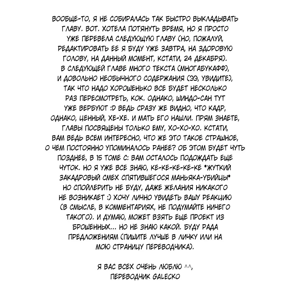 Кофейня счастья с третьей улицы — Глава 72, страница 31