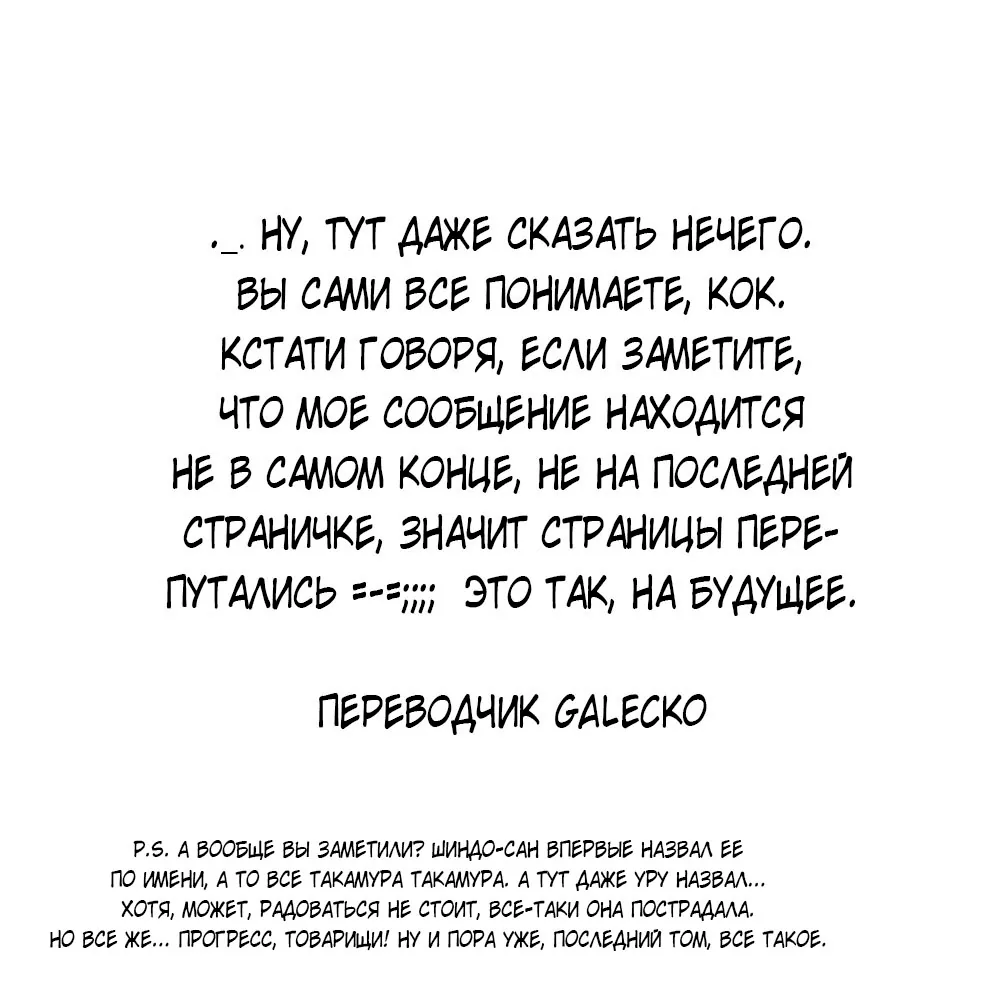 Кофейня счастья с третьей улицы — Глава 77, страница 35