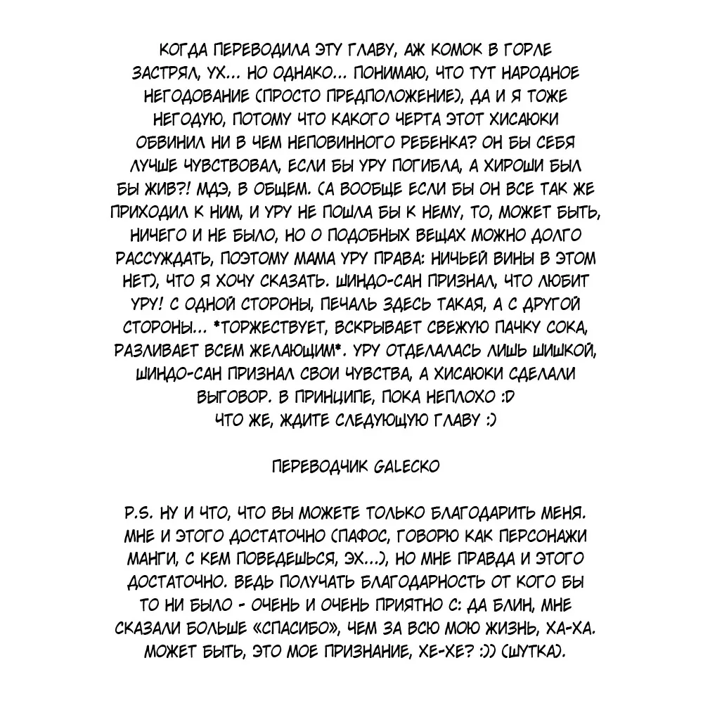 Кофейня счастья с третьей улицы — Глава 78, страница 31