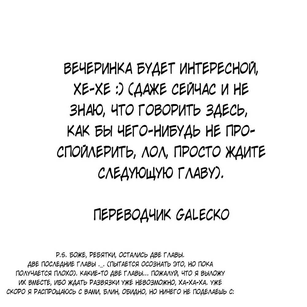 Кофейня счастья с третьей улицы — Глава 80, страница 31