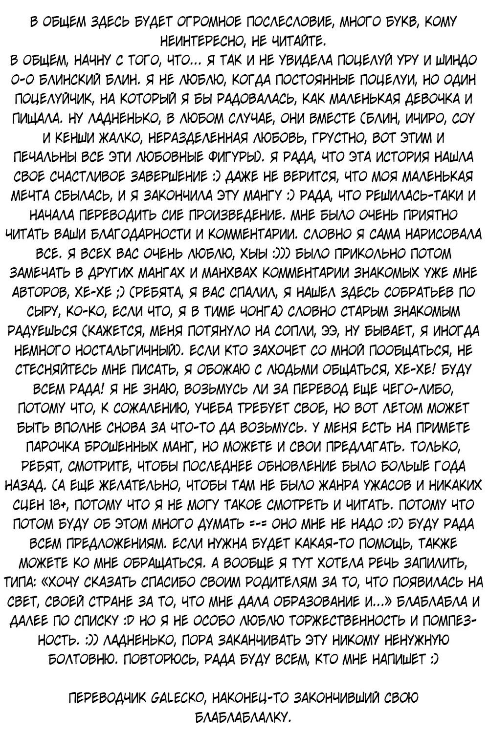 Кофейня счастья с третьей улицы — Глава 82, страница 36