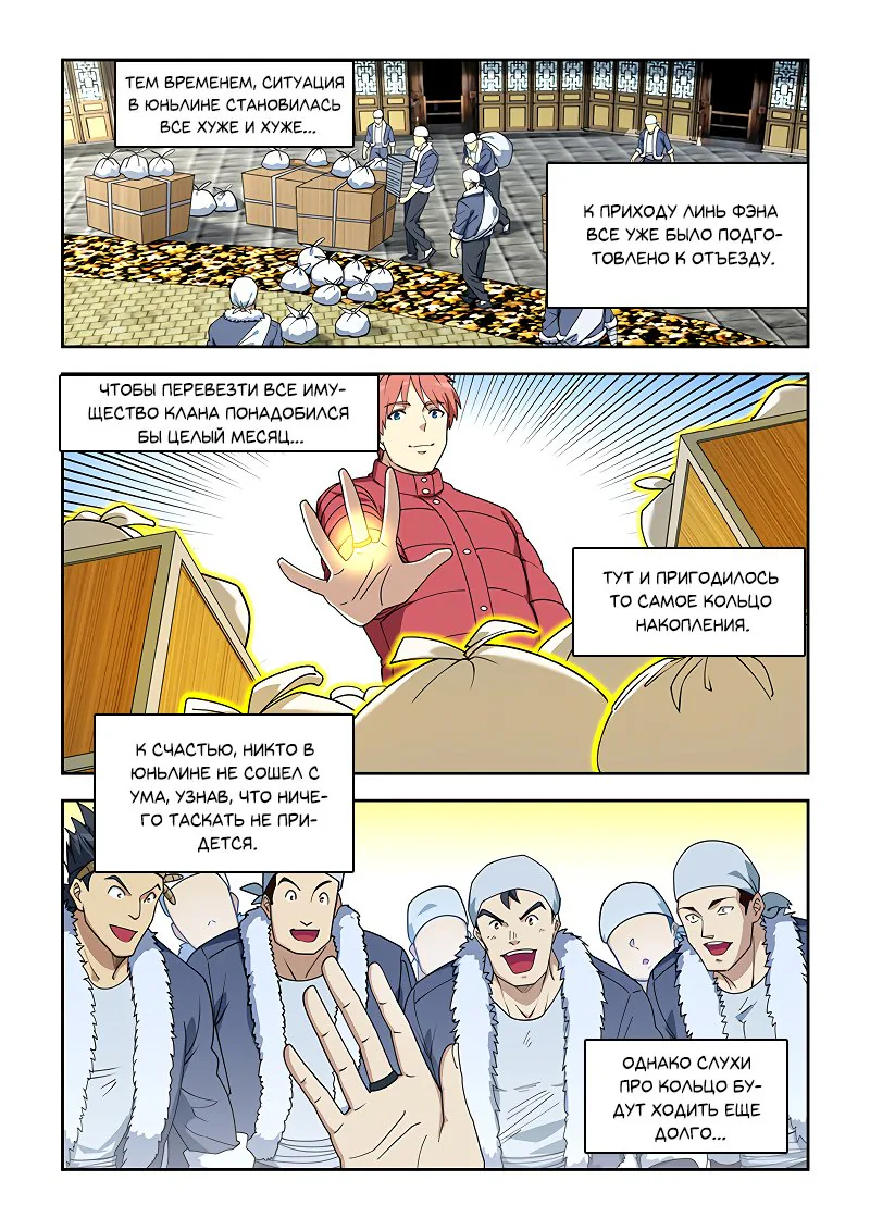 Коллекция персиков — Глава 389, страница 1