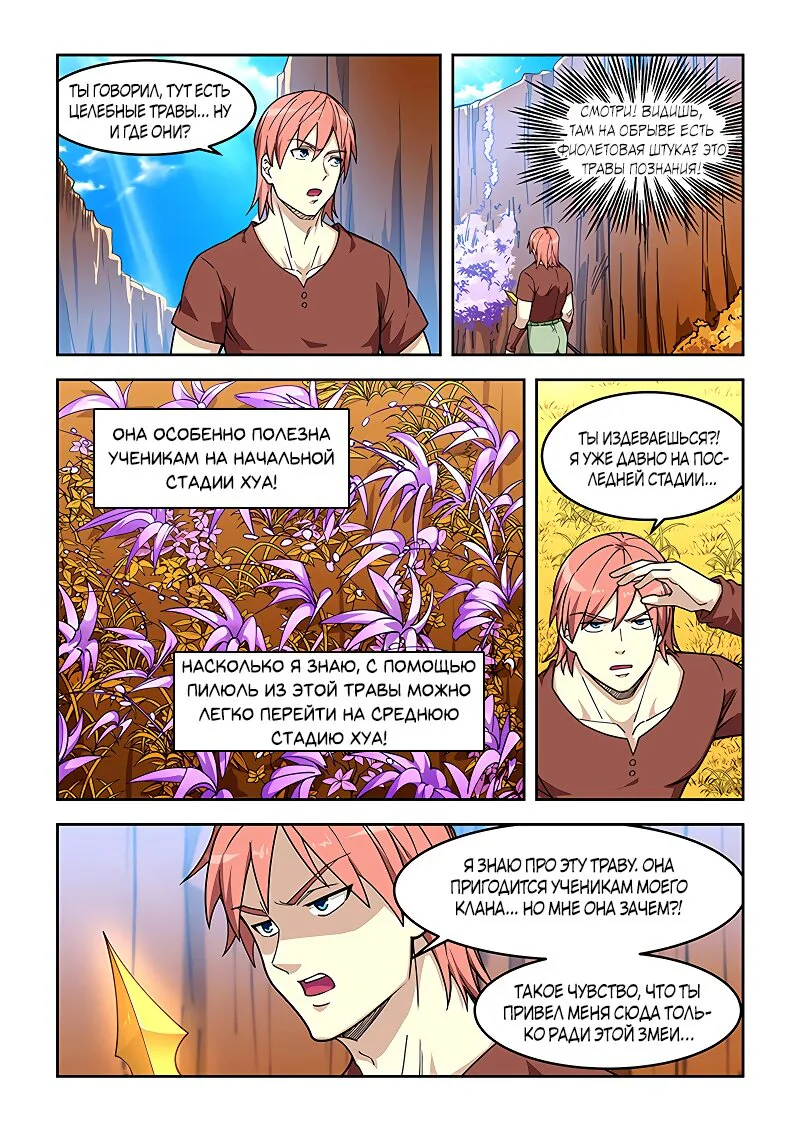 Коллекция персиков — Глава 437, страница 1