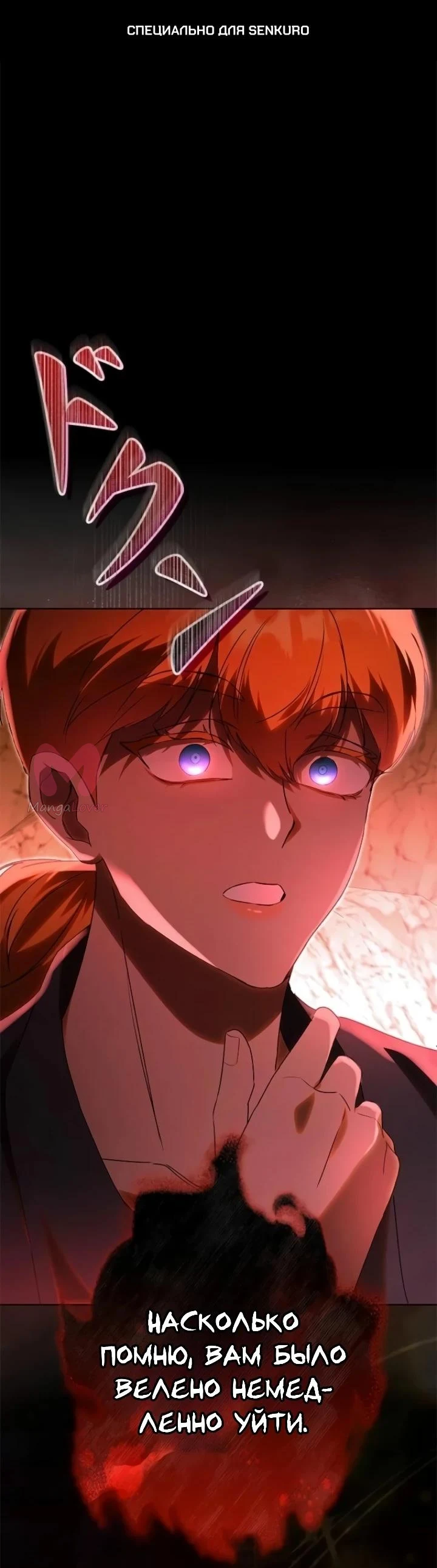 Корейская офисная сотрудница стала злодейкой в истории о зомби — Глава 37, страница 1