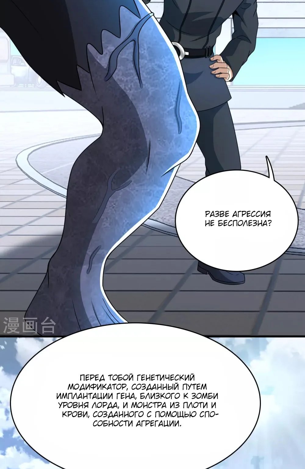 Король Апокалипсиса — Глава 299, страница 8