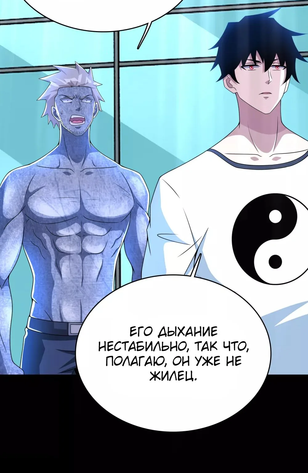 Король Апокалипсиса — Глава 300, страница 3