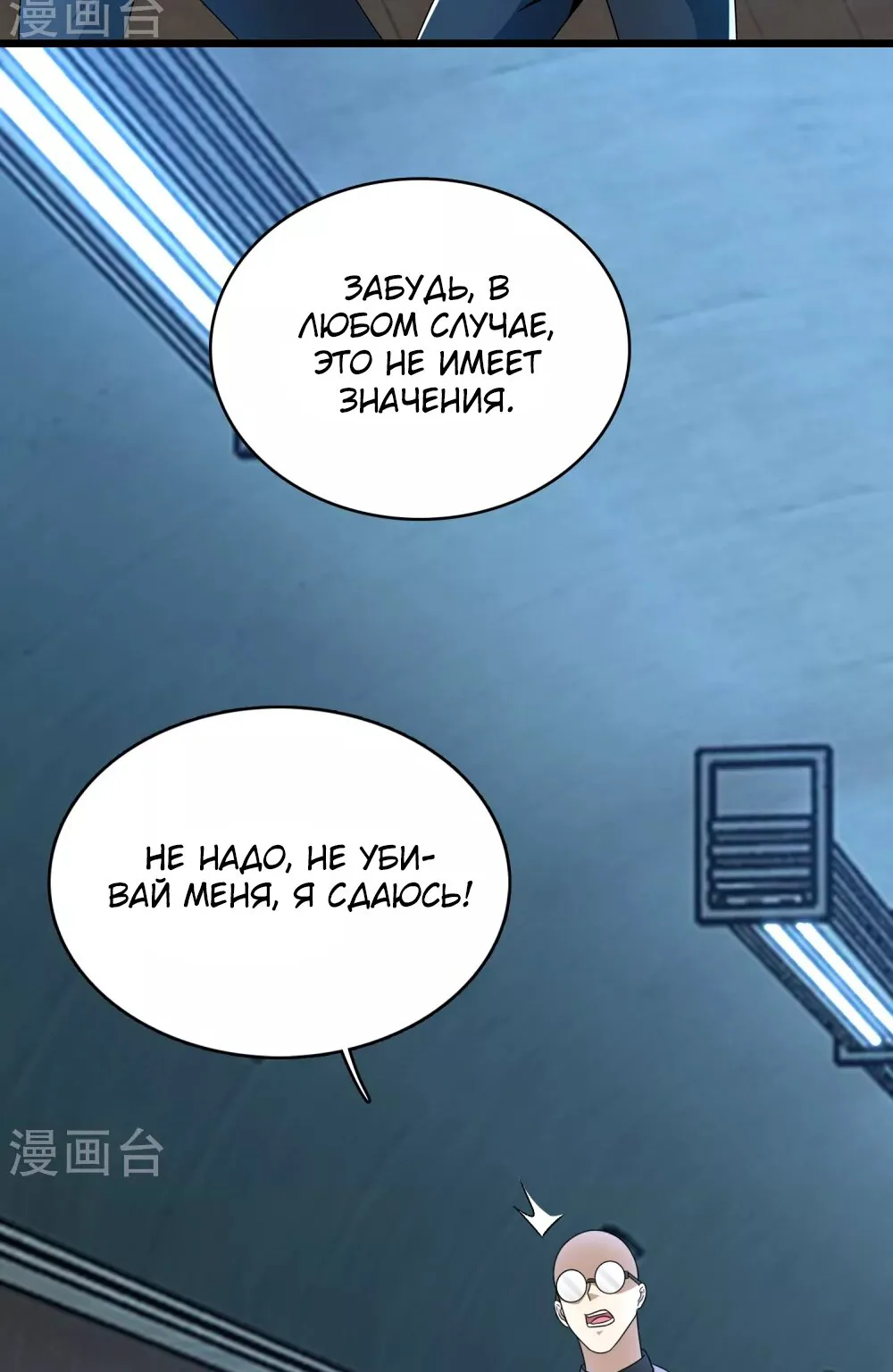 Король Апокалипсиса — Глава 303, страница 27