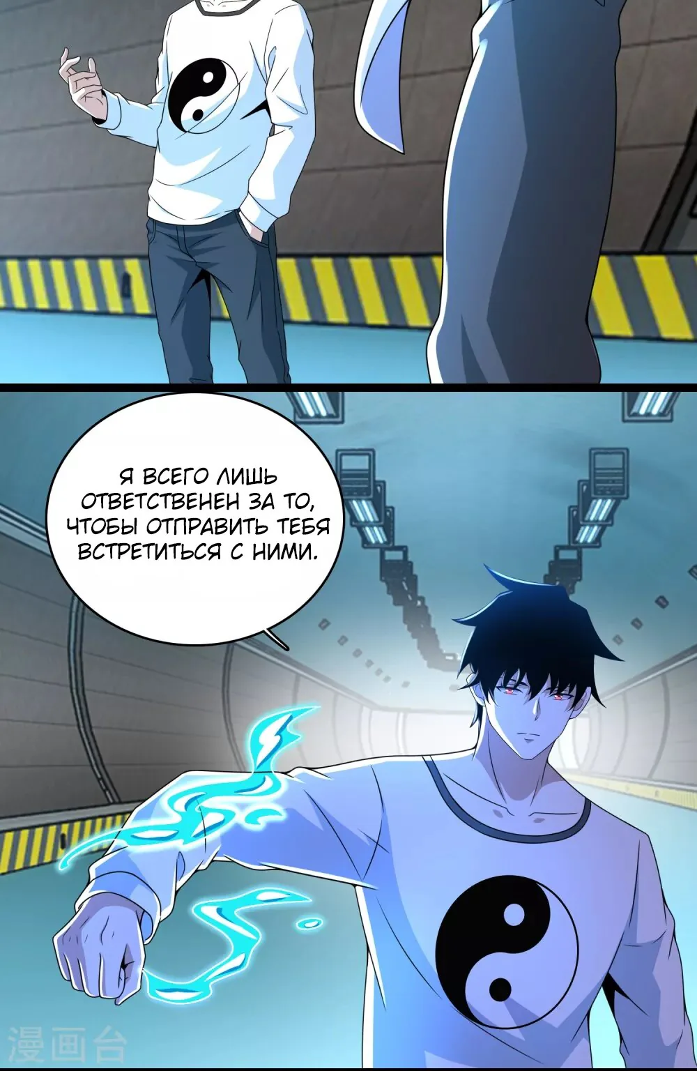 Король Апокалипсиса — Глава 303, страница 31