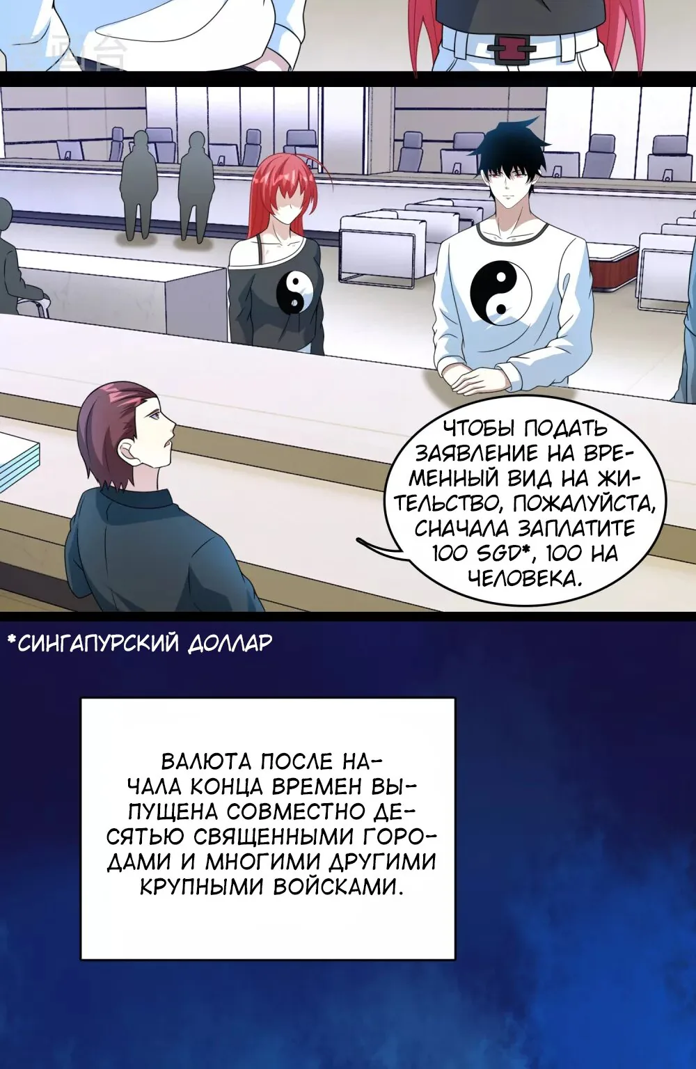 Король Апокалипсиса — Глава 304, страница 29