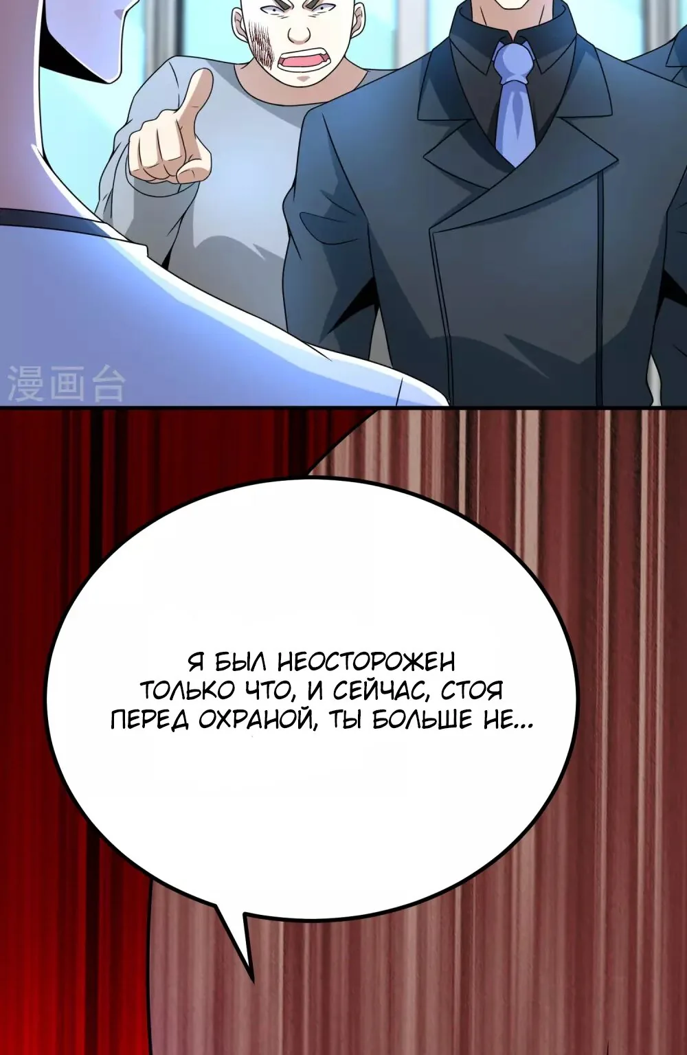 Король Апокалипсиса — Глава 305, страница 7