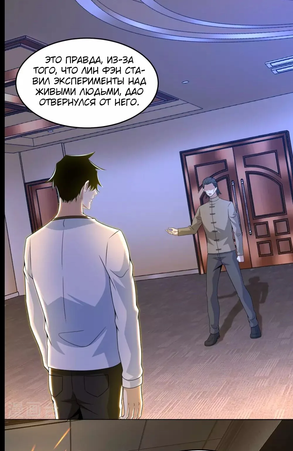 Король Апокалипсиса — Глава 314, страница 23
