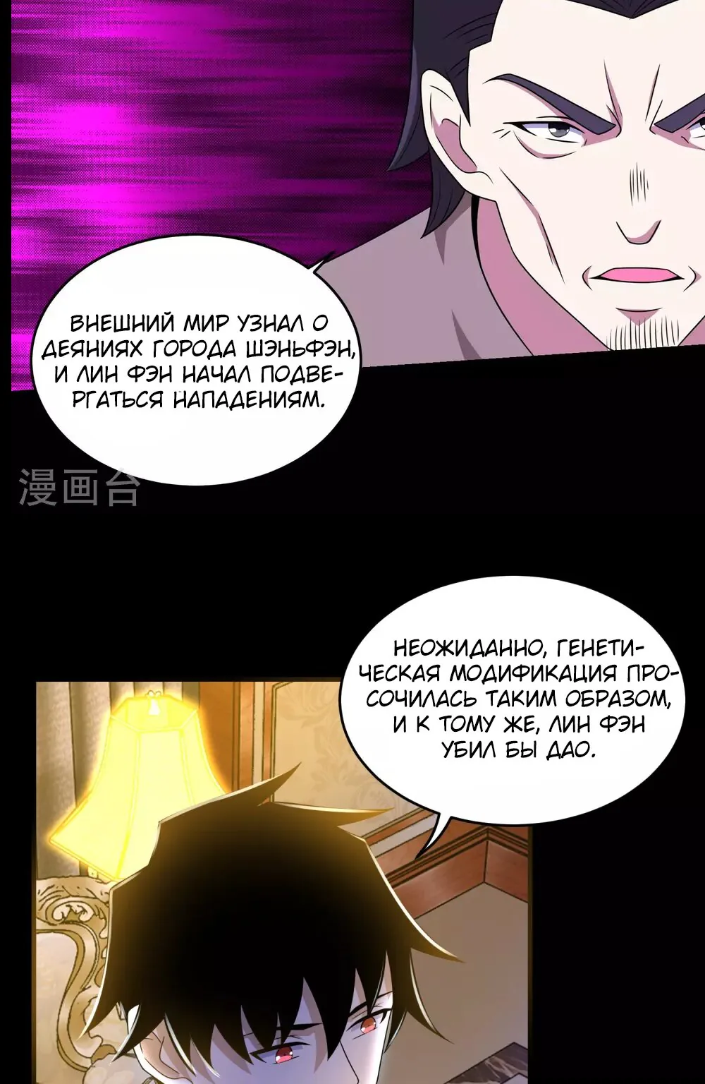 Король Апокалипсиса — Глава 314, страница 25