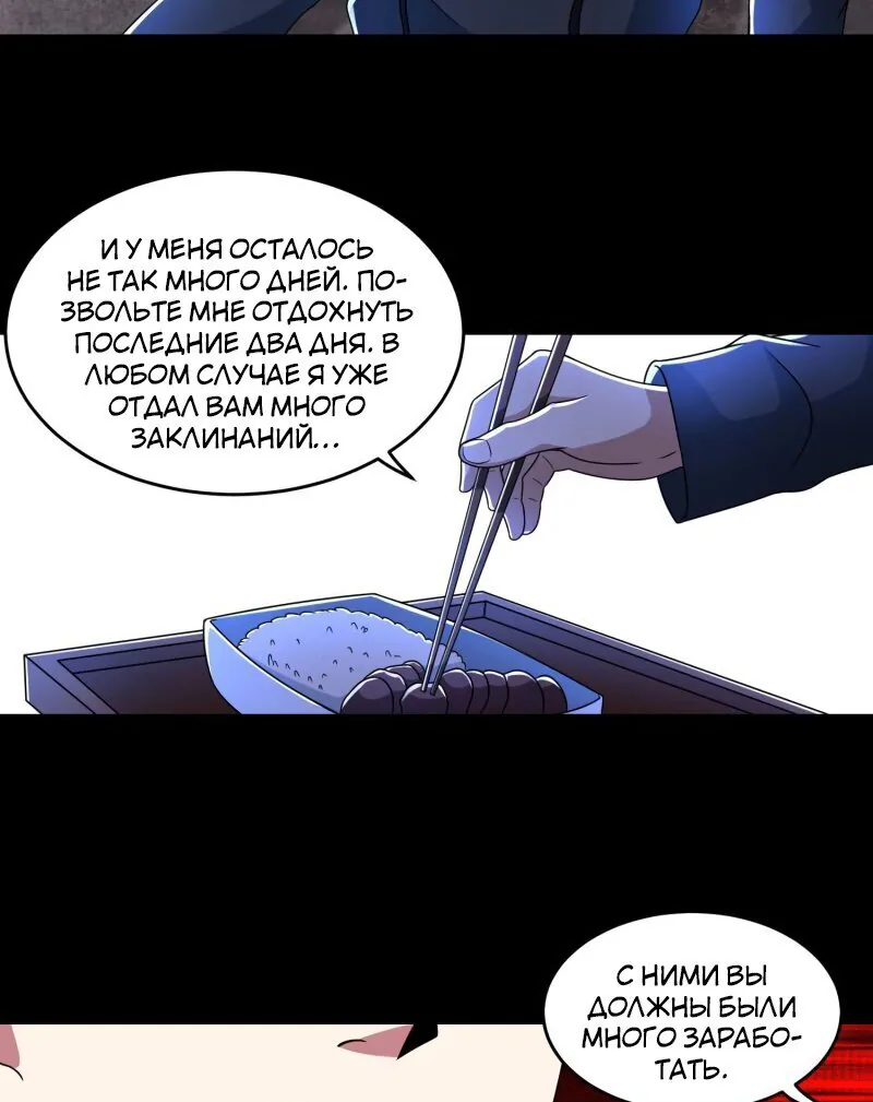 Король Апокалипсиса — Глава 322, страница 6
