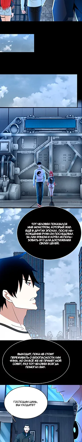 Король Апокалипсиса — Глава 324, страница 3