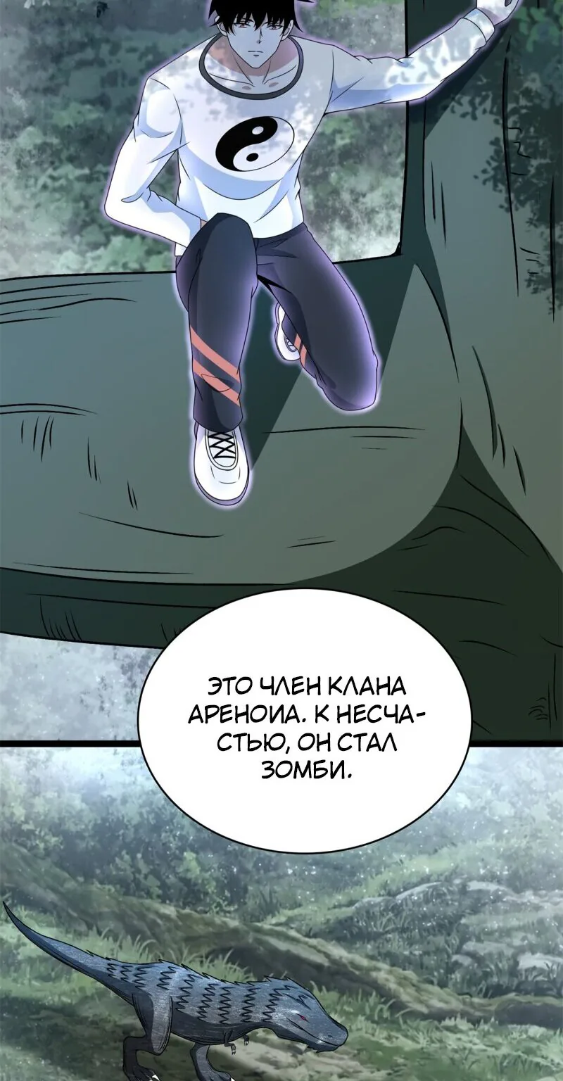 Король Апокалипсиса — Глава 325, страница 22