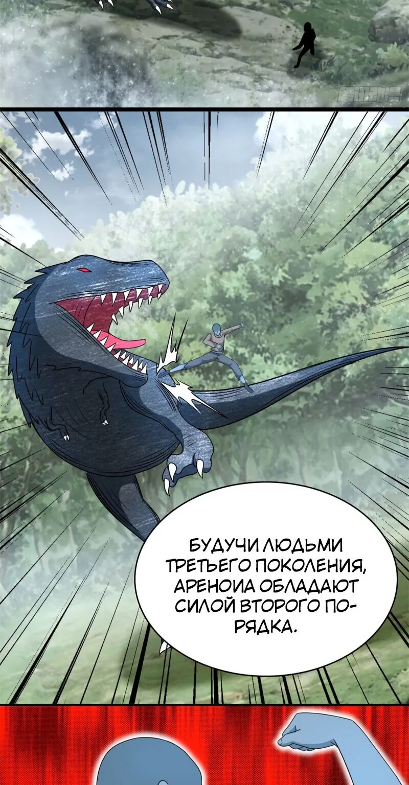 Король Апокалипсиса — Глава 325, страница 23