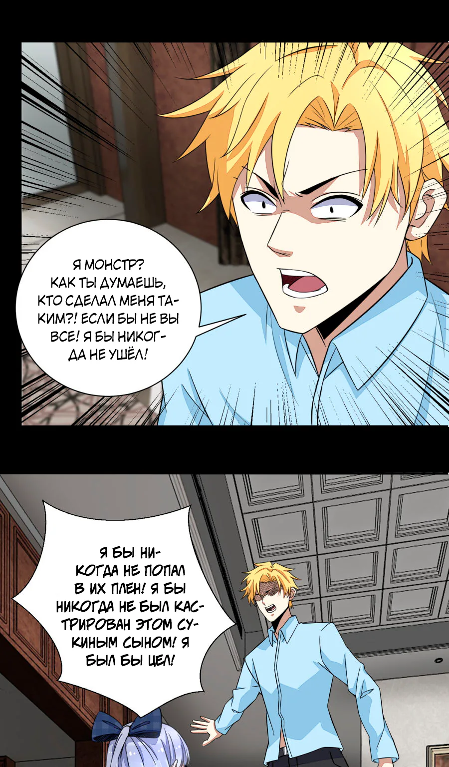 Король Апокалипсиса — Глава 48, страница 1