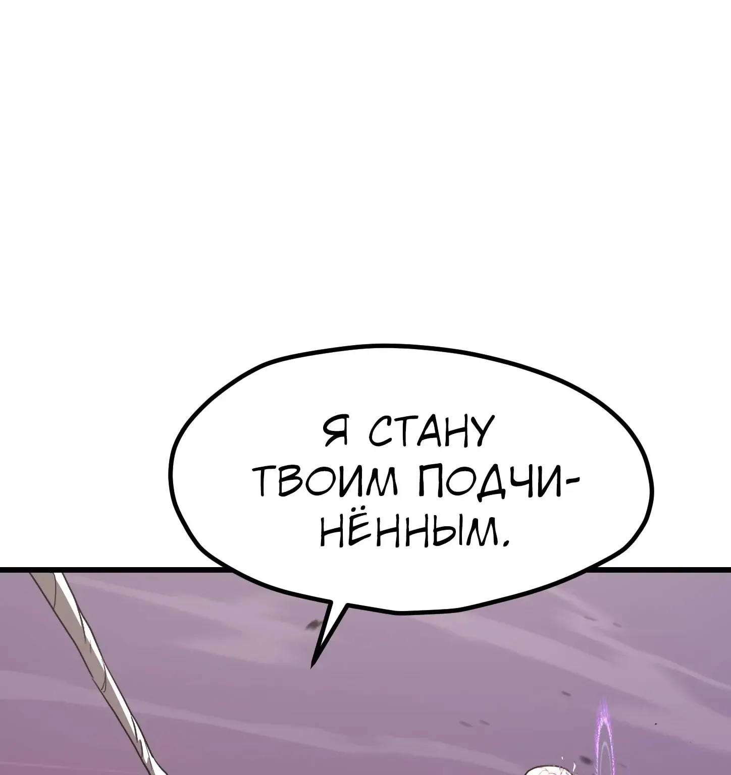 Король меча — Глава 297 · Том 7, страница 1