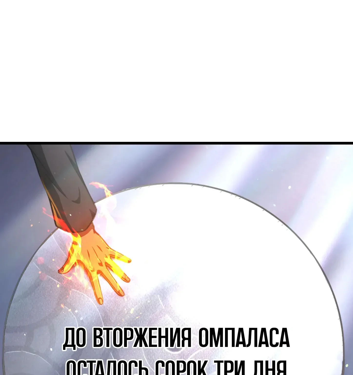 Король меча — Глава 301 · Том 7, страница 1