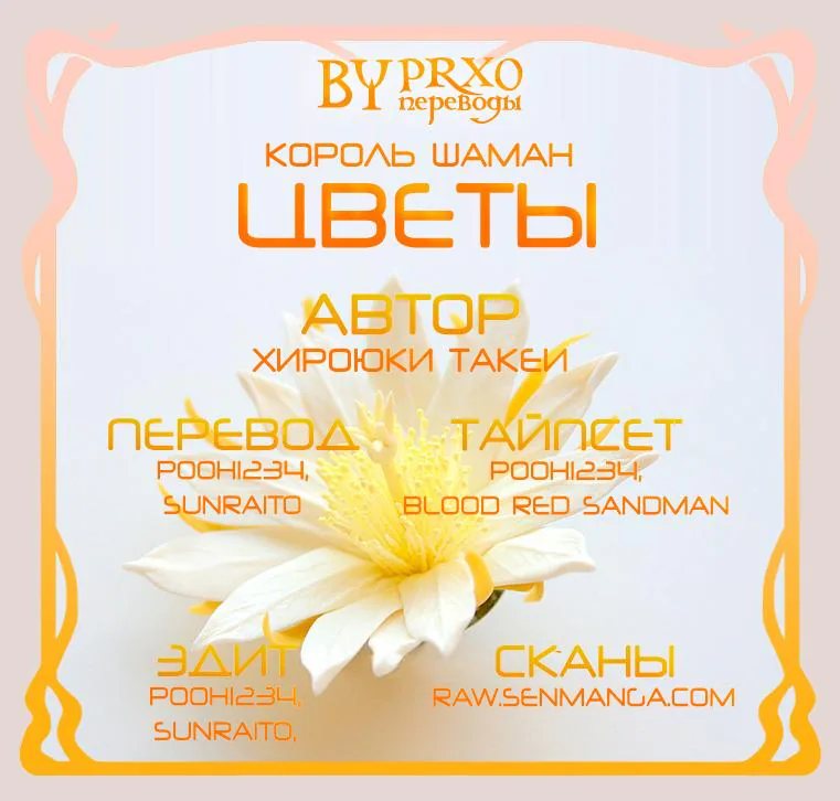 Король шаманов: Цветы — Глава 12, страница 1