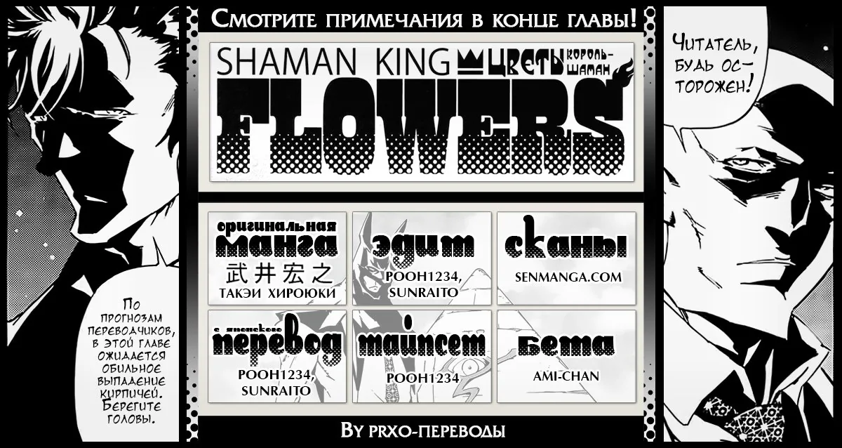 Король шаманов: Цветы — Глава 16, страница 1