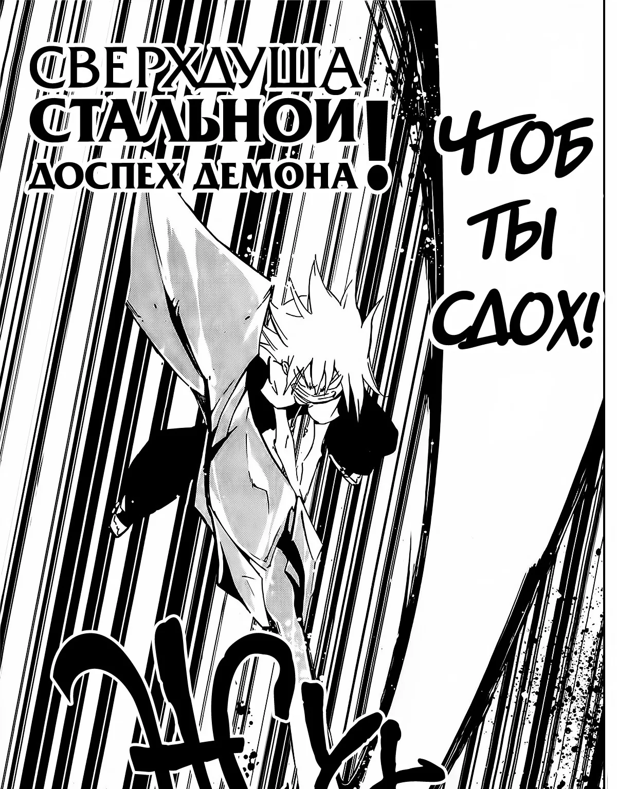 Король шаманов: Цветы — Глава 18, страница 18