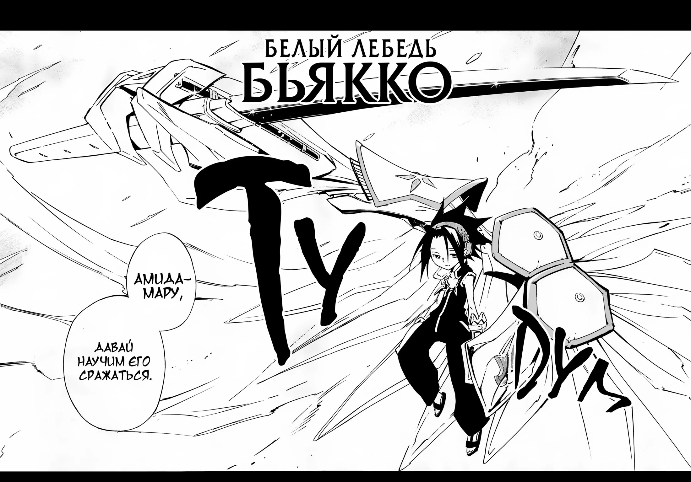 Король шаманов: Цветы — Глава 18, страница 22