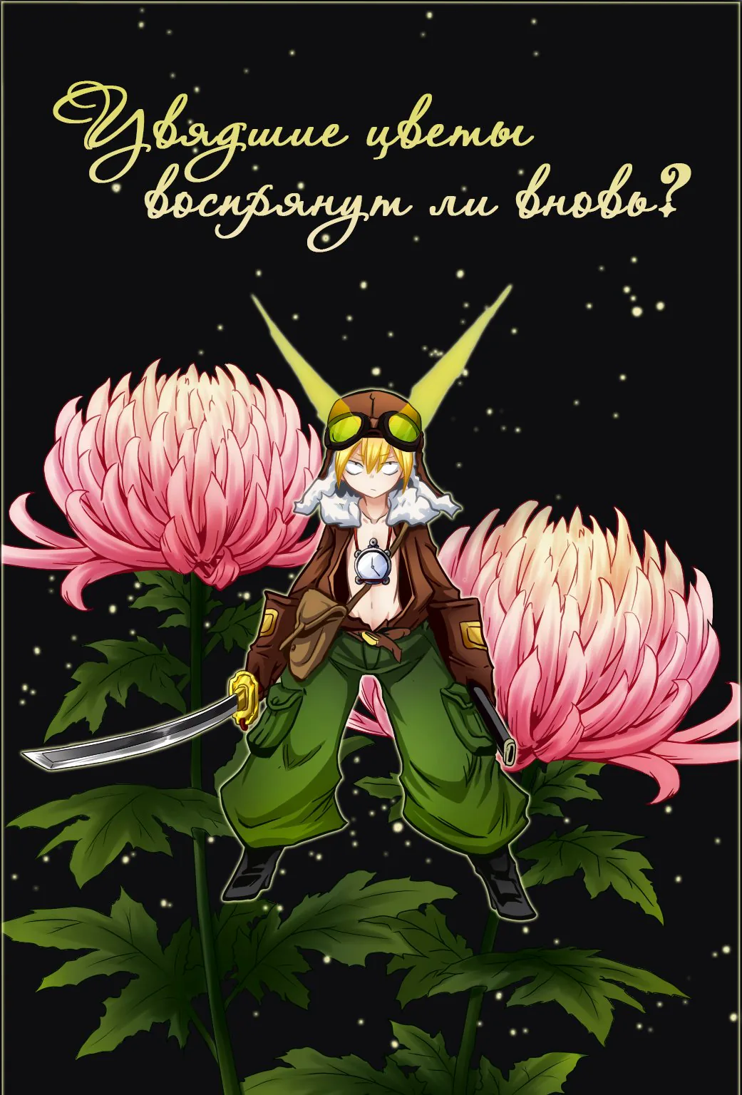 Король шаманов: Цветы — Глава 19, страница 6