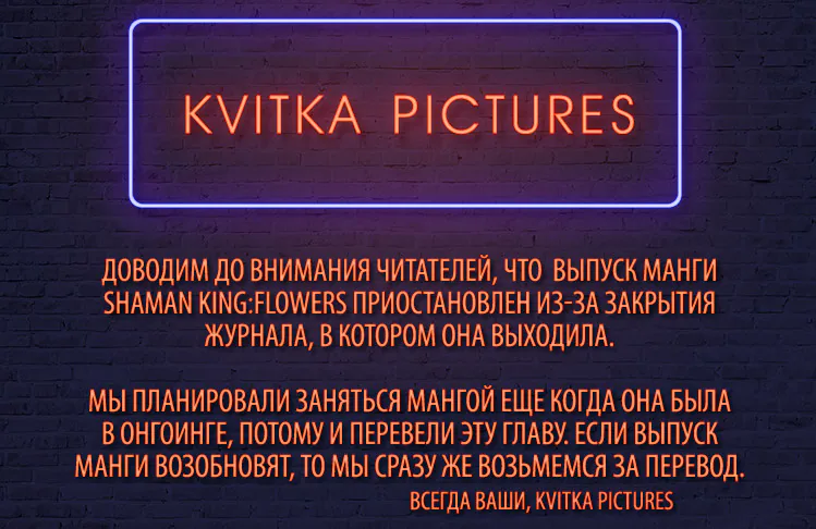 Король шаманов: Цветы — Глава 29, страница 1